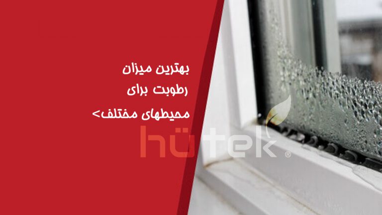 رطوبت استاندارد