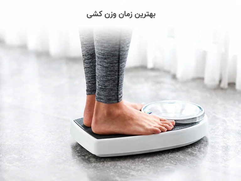 بهترین زمان وزن کردن با ترازو دیجیتال در صبح