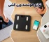 ترازو هوشمند چیست و تفاوت آن با ترازو دیجیتال