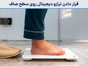 قرار دادن ترازو دیجیتال روی سطح صاف برای اندازه گیری دقیق